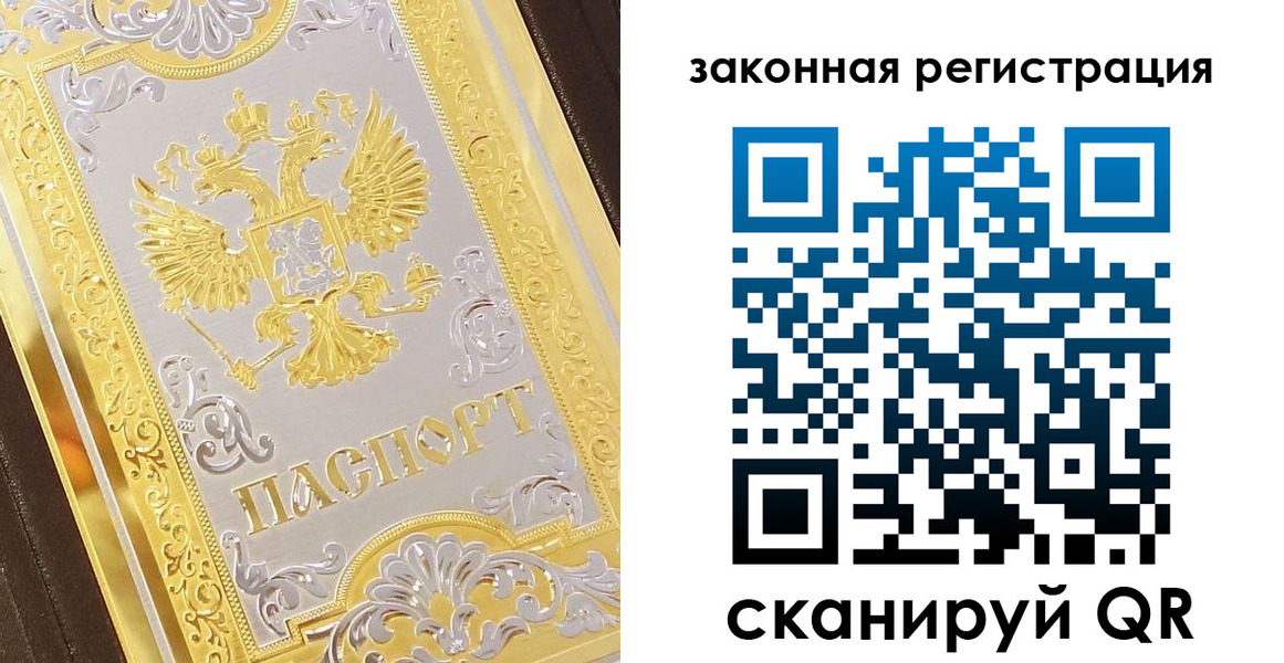 прописка для работы в Кемерово