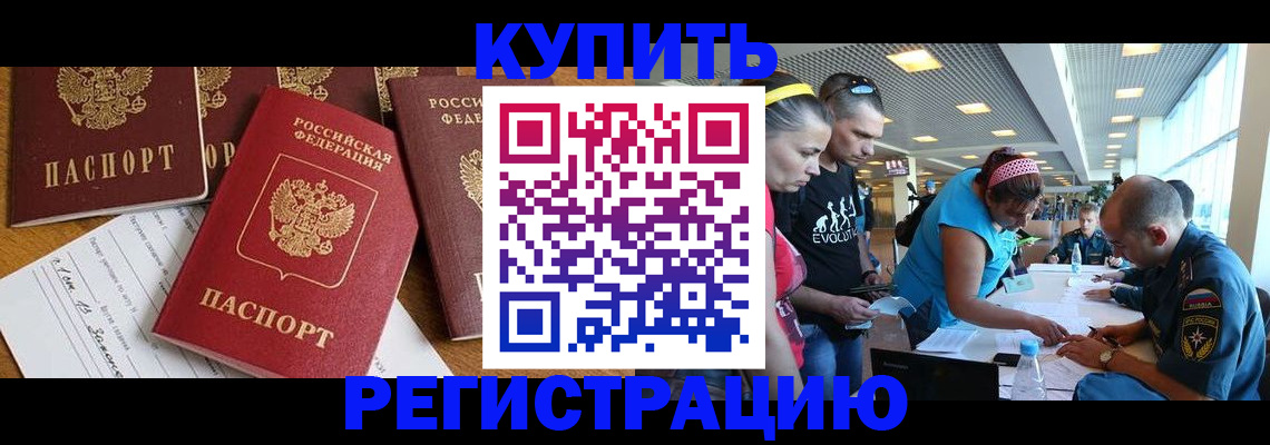 временная регистрация недорого в Кемерово