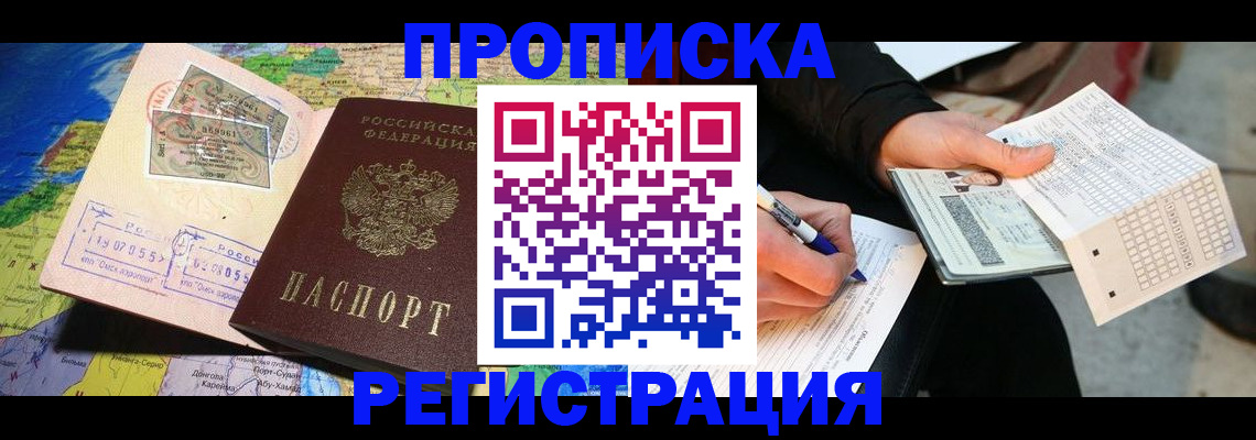 временная регистрация поиск в Кемерово